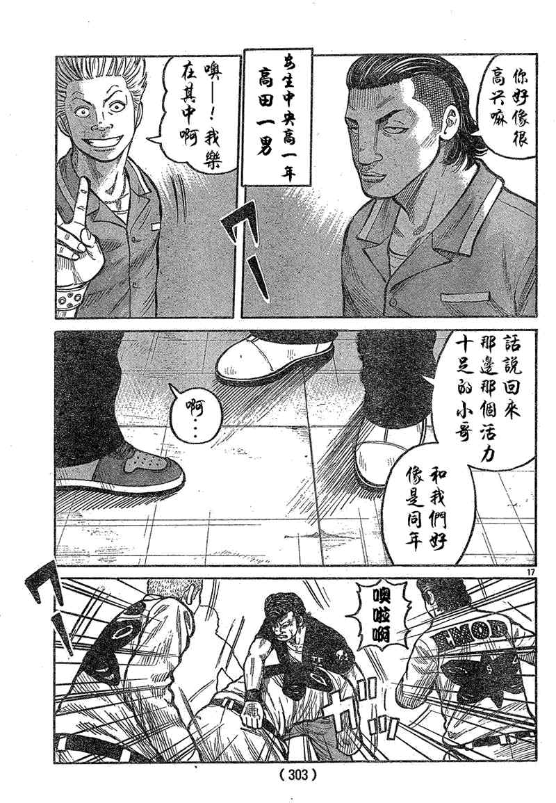 《热血高校3》漫画最新章节第14话免费下拉式在线观看章节第【18】张图片