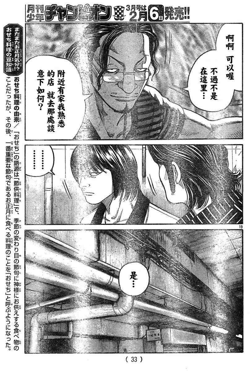 《热血高校3》漫画最新章节第37话免费下拉式在线观看章节第【23】张图片