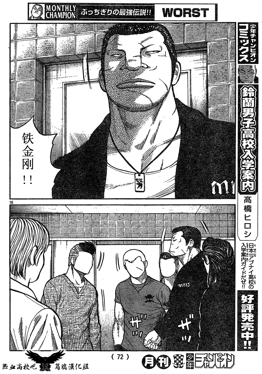 《热血高校3》漫画最新章节第17话免费下拉式在线观看章节第【15】张图片