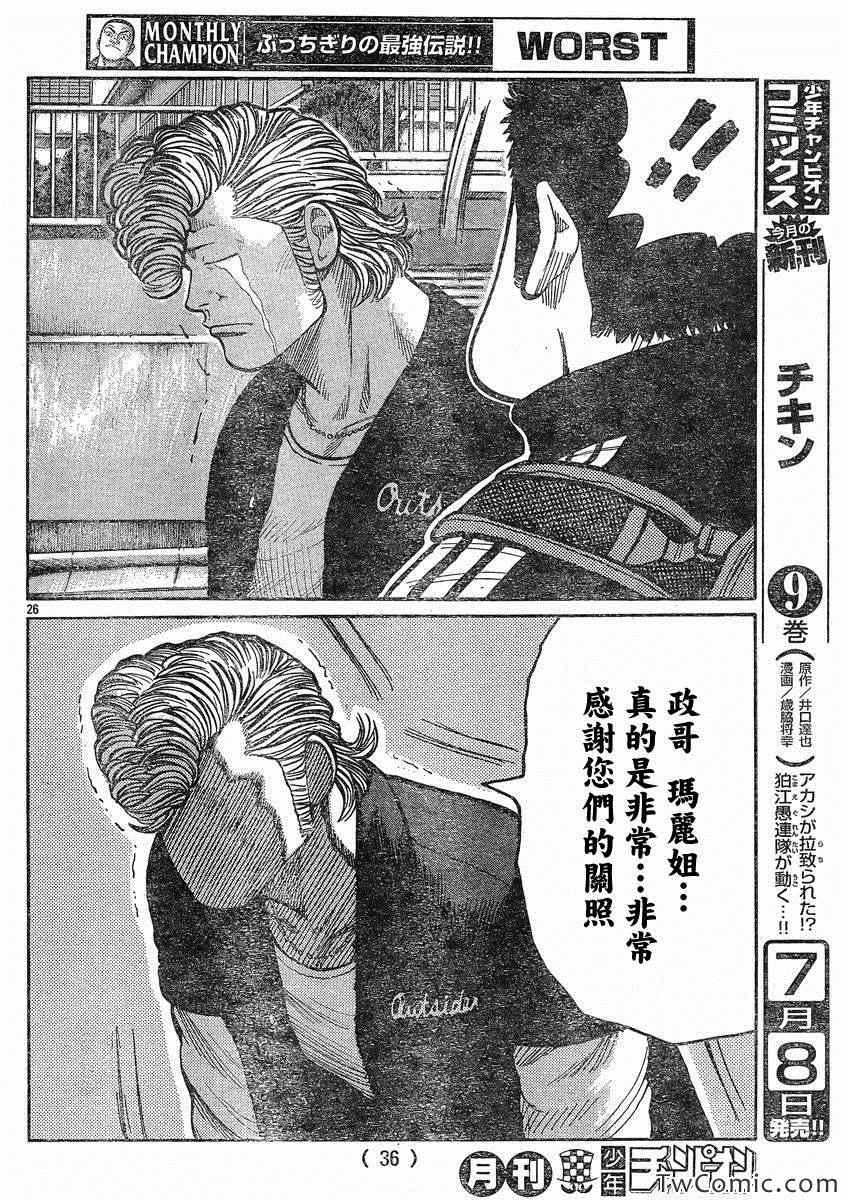 《热血高校3》漫画最新章节第43话免费下拉式在线观看章节第【29】张图片