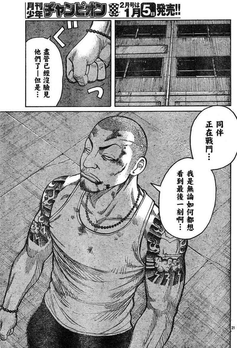 《热血高校3》漫画最新章节第36话免费下拉式在线观看章节第【22】张图片