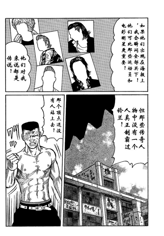 《热血高校3》漫画最新章节第1话免费下拉式在线观看章节第【21】张图片