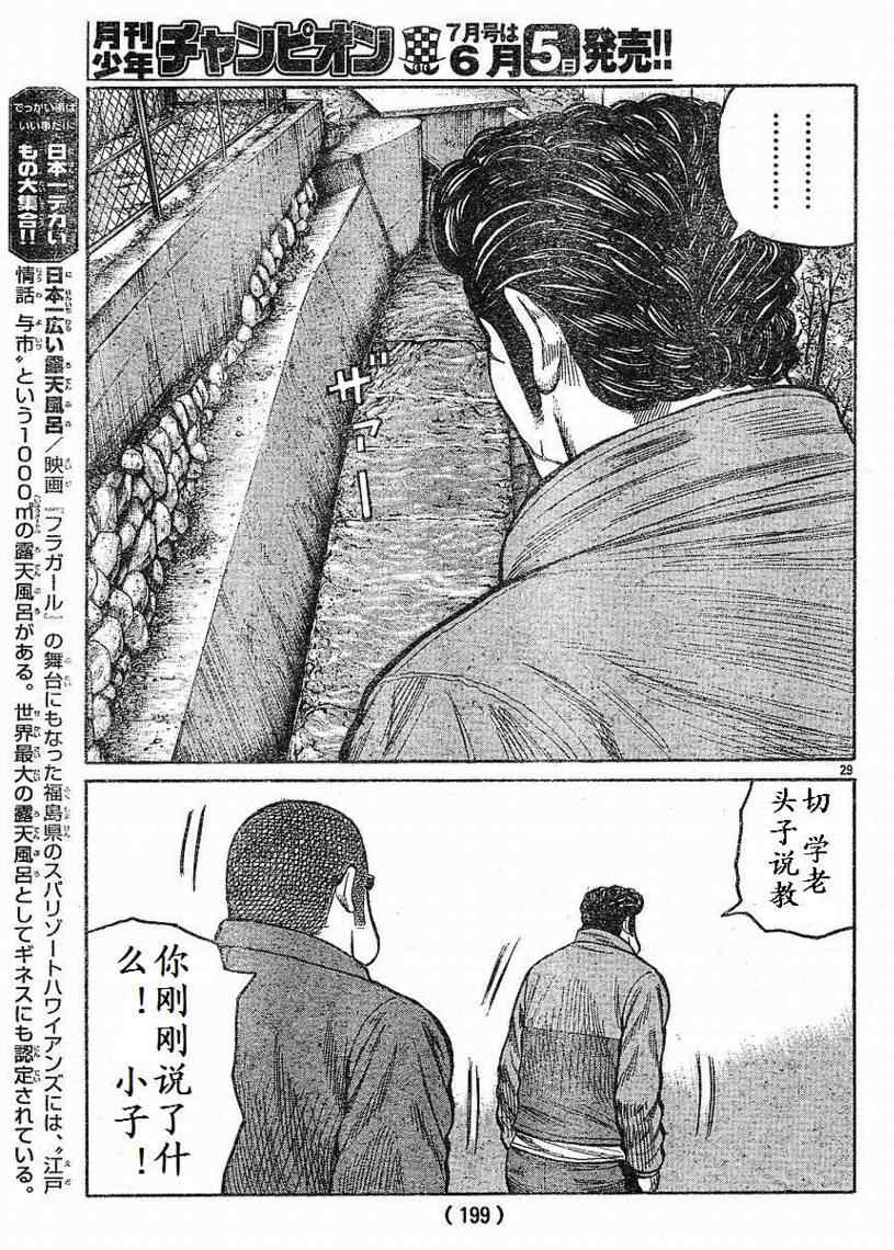 《热血高校3》漫画最新章节第8话免费下拉式在线观看章节第【29】张图片