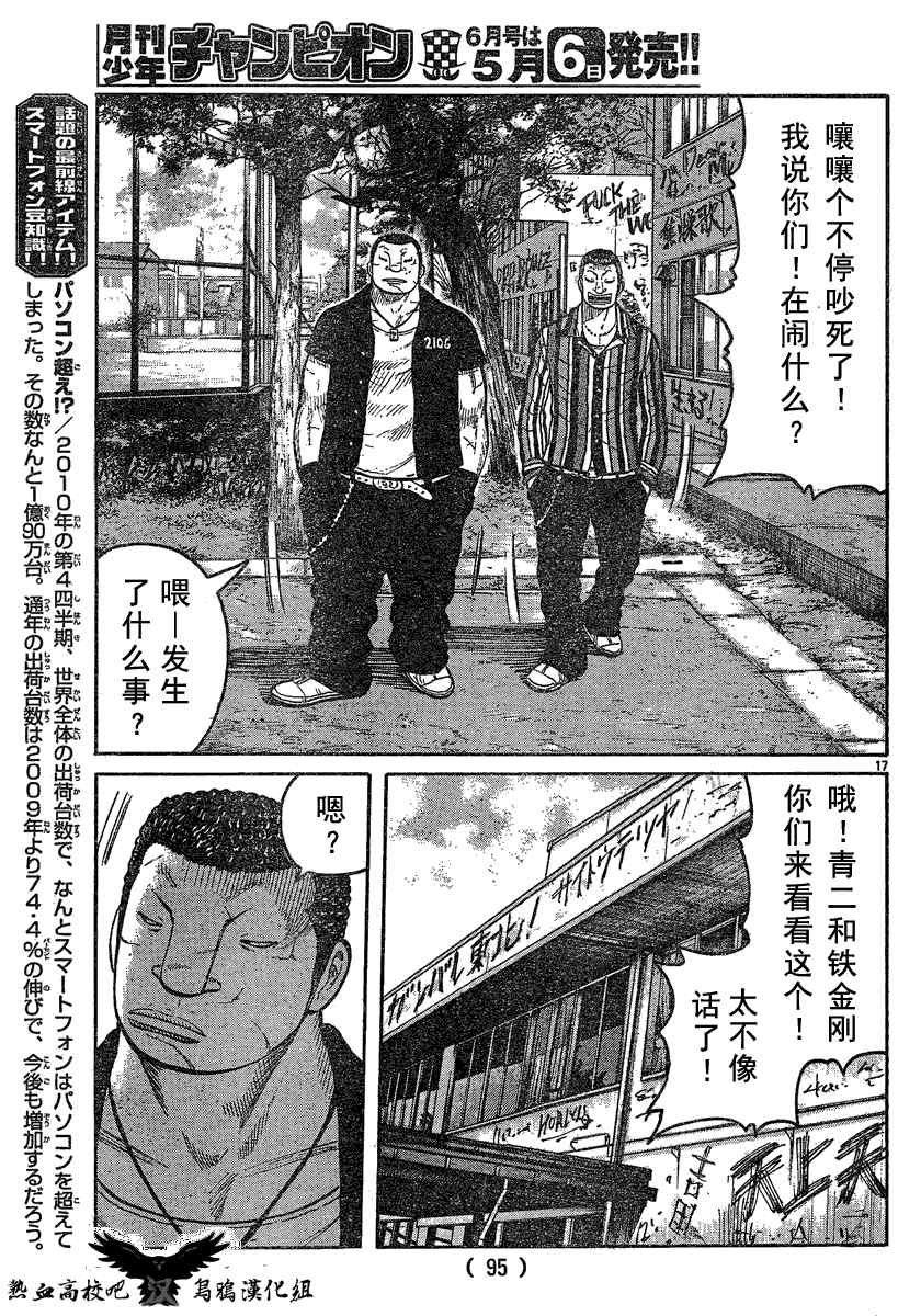 《热血高校3》漫画最新章节第18话免费下拉式在线观看章节第【18】张图片