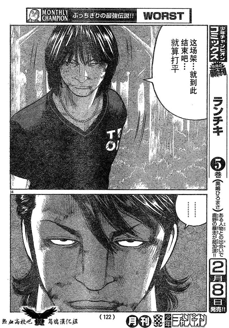 《热血高校3》漫画最新章节第16话免费下拉式在线观看章节第【13】张图片