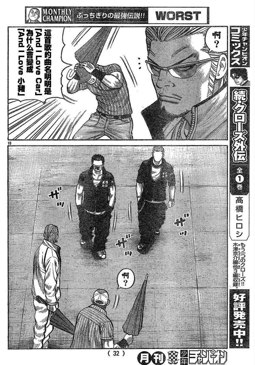 《热血高校3》漫画最新章节第26话免费下拉式在线观看章节第【22】张图片