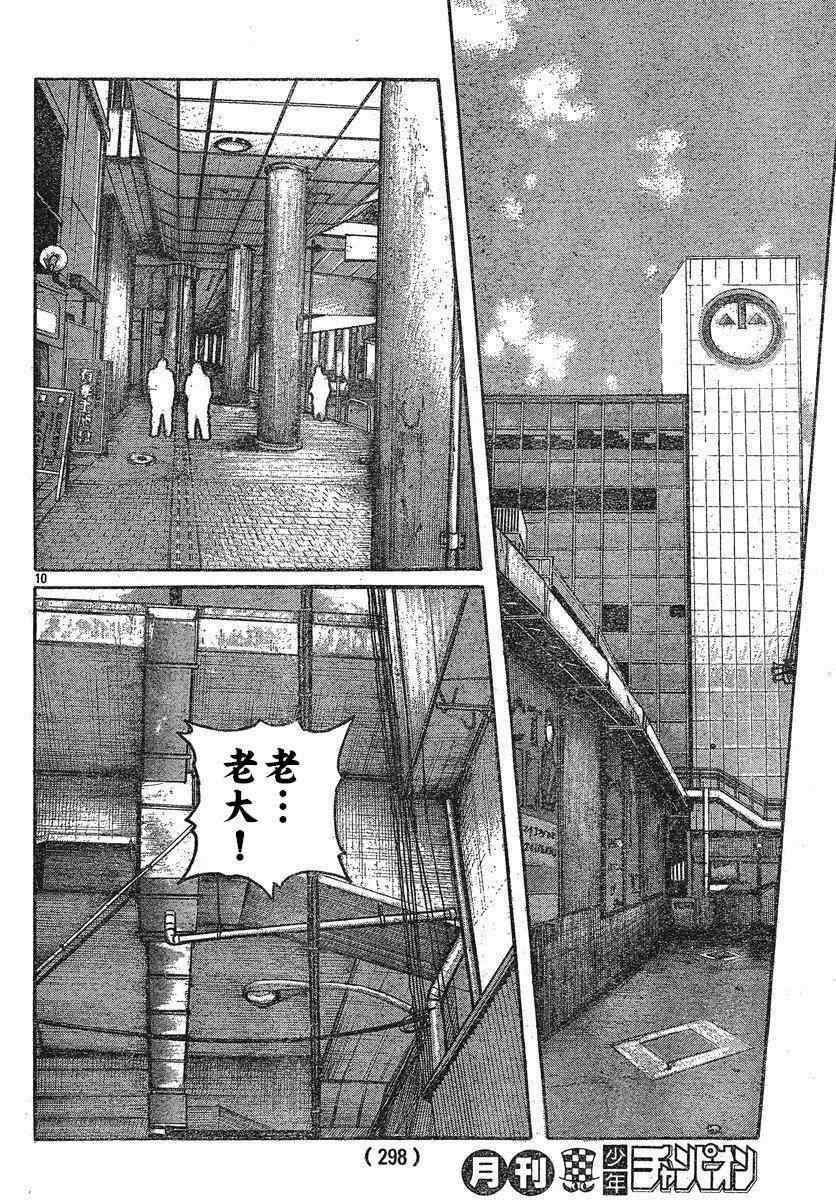 《热血高校3》漫画最新章节第25话免费下拉式在线观看章节第【10】张图片