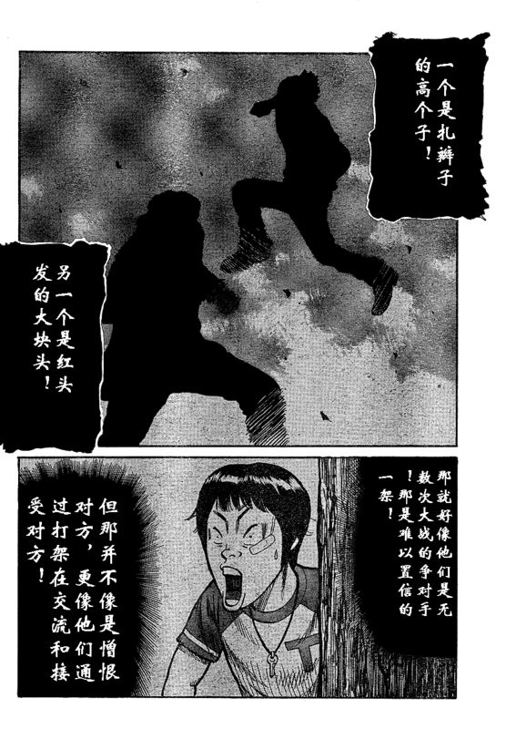 《热血高校3》漫画最新章节第1话免费下拉式在线观看章节第【19】张图片