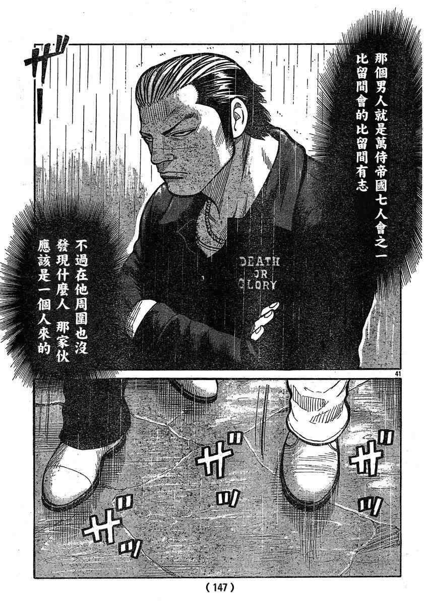 《热血高校3》漫画最新章节第28话免费下拉式在线观看章节第【38】张图片