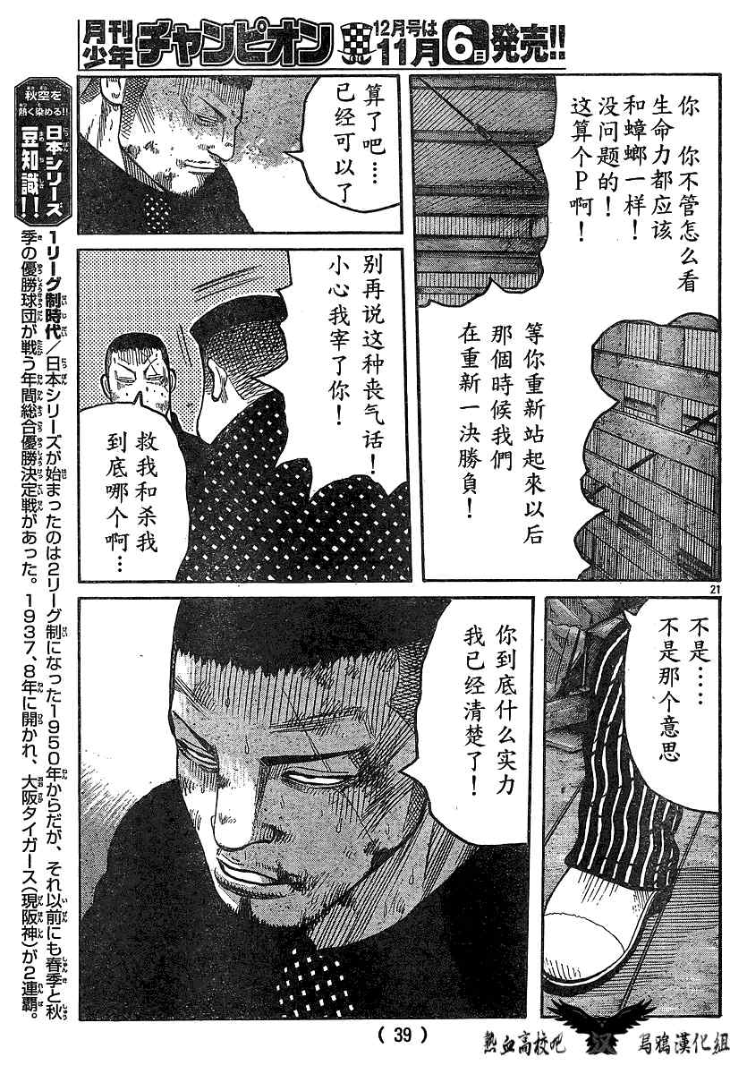 《热血高校3》漫画最新章节第12话免费下拉式在线观看章节第【25】张图片