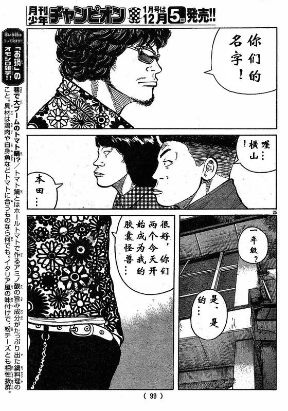 《热血高校3》漫画最新章节第2话免费下拉式在线观看章节第【25】张图片