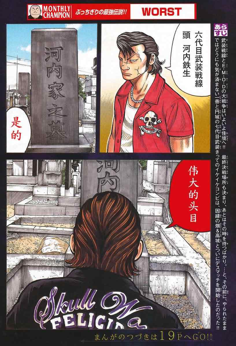 《热血高校3》漫画最新章节第12话免费下拉式在线观看章节第【4】张图片