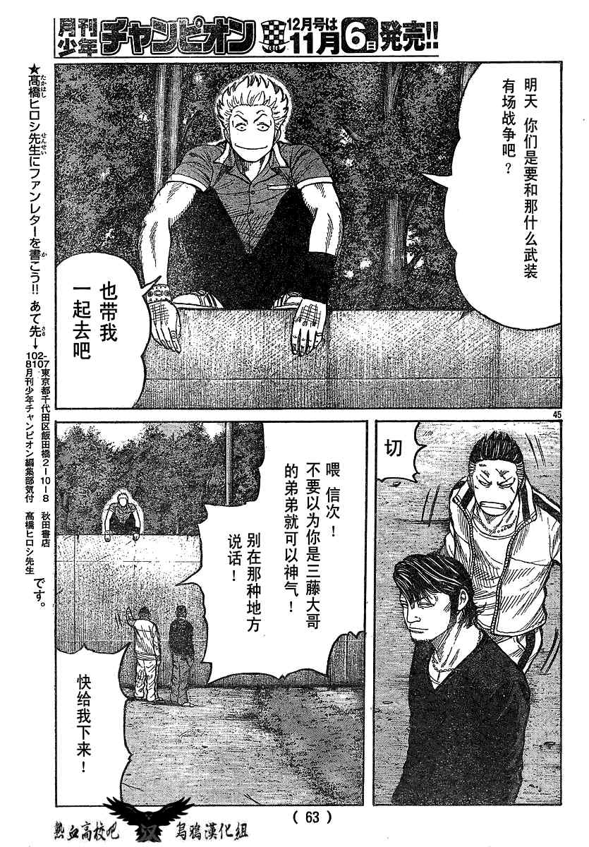 《热血高校3》漫画最新章节第12话免费下拉式在线观看章节第【48】张图片