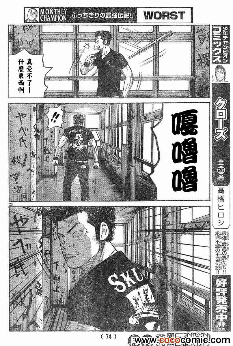 《热血高校3》漫画最新章节第41话免费下拉式在线观看章节第【18】张图片