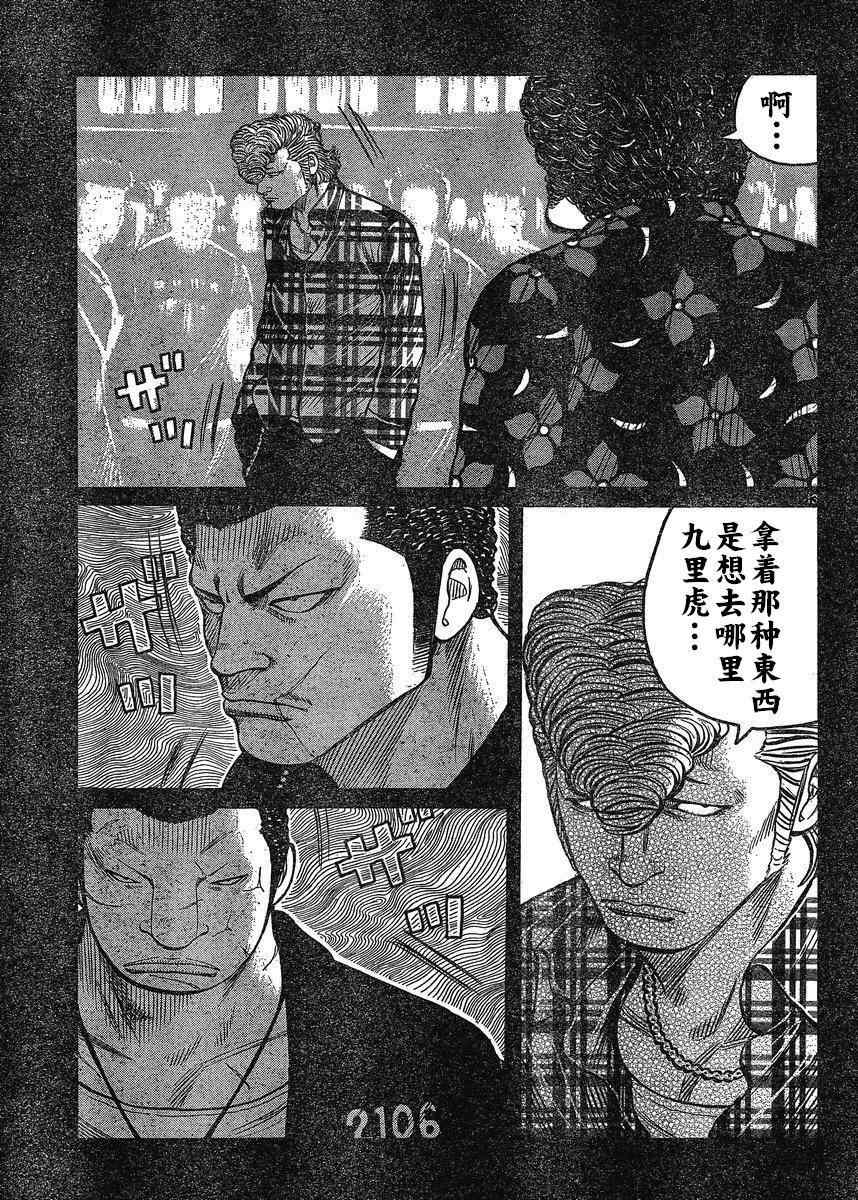 《热血高校3》漫画最新章节第21话免费下拉式在线观看章节第【12】张图片