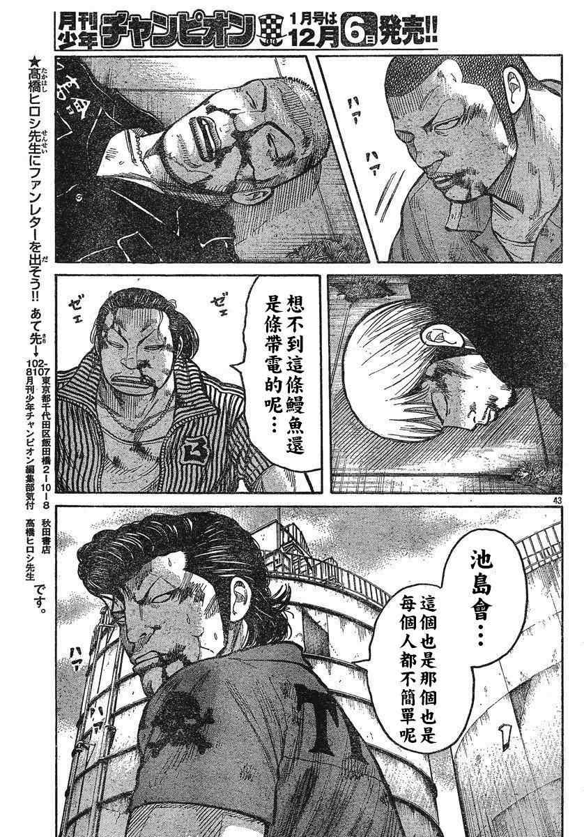 《热血高校3》漫画最新章节第24话免费下拉式在线观看章节第【40】张图片