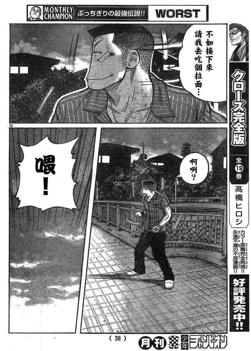 《热血高校3》漫画最新章节第34话免费下拉式在线观看章节第【30】张图片