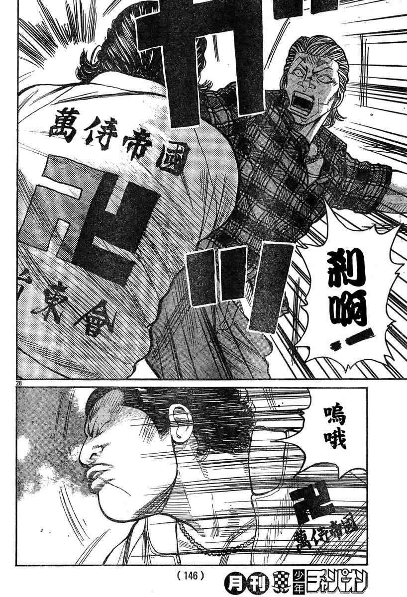 《热血高校3》漫画最新章节第36话免费下拉式在线观看章节第【28】张图片