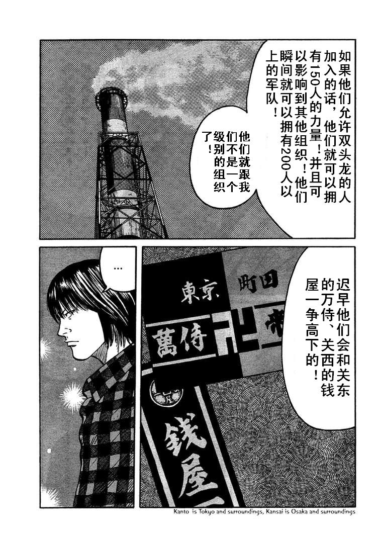 《热血高校3》漫画最新章节第4话免费下拉式在线观看章节第【12】张图片