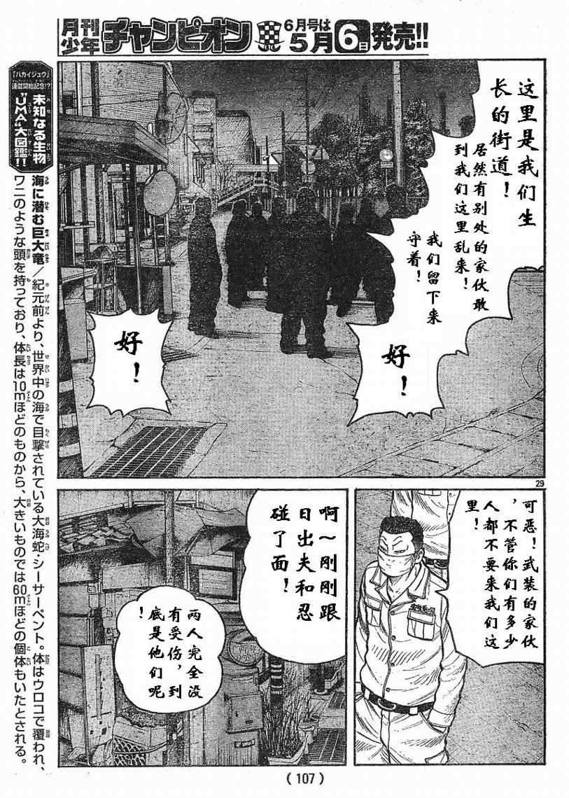 《热血高校3》漫画最新章节第7话免费下拉式在线观看章节第【29】张图片