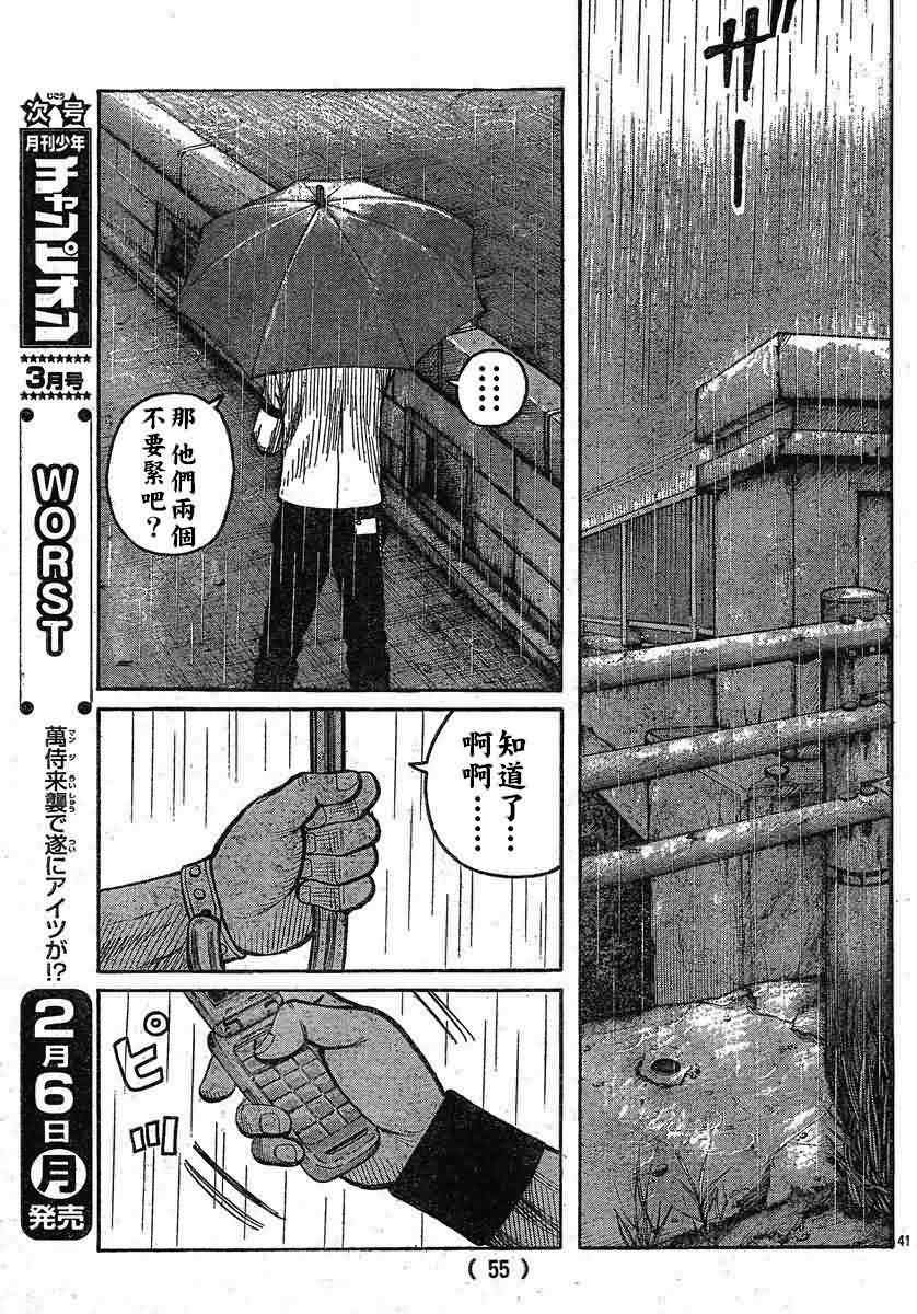 《热血高校3》漫画最新章节第26话免费下拉式在线观看章节第【43】张图片