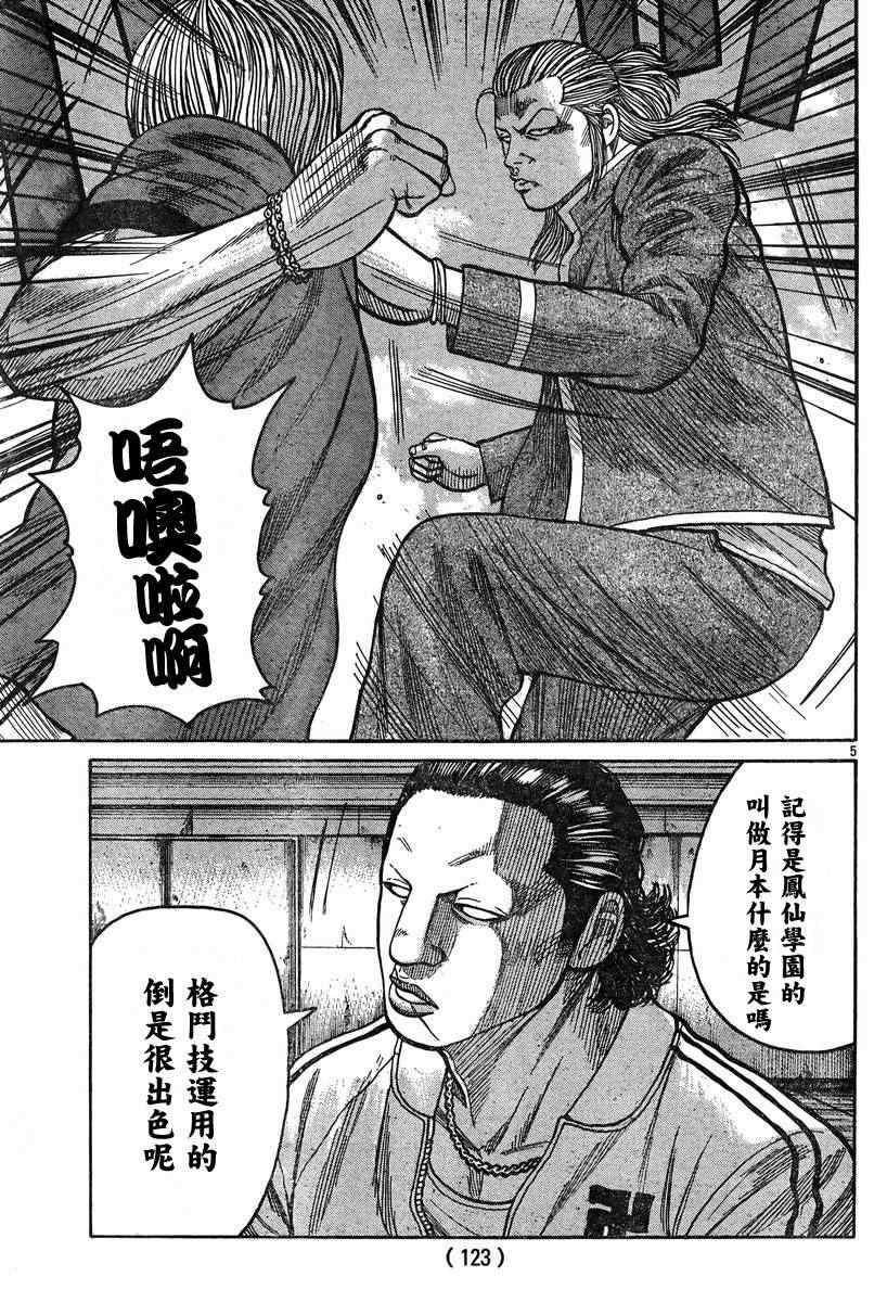 《热血高校3》漫画最新章节第36话免费下拉式在线观看章节第【6】张图片