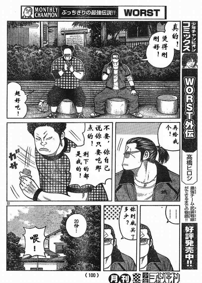 《热血高校3》漫画最新章节第7话免费下拉式在线观看章节第【22】张图片
