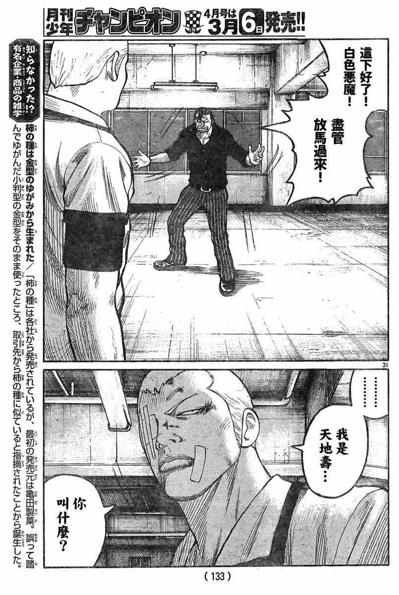 《热血高校3》漫画最新章节第38话免费下拉式在线观看章节第【30】张图片