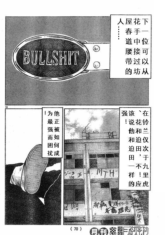 《热血高校3》漫画最新章节第3话免费下拉式在线观看章节第【14】张图片