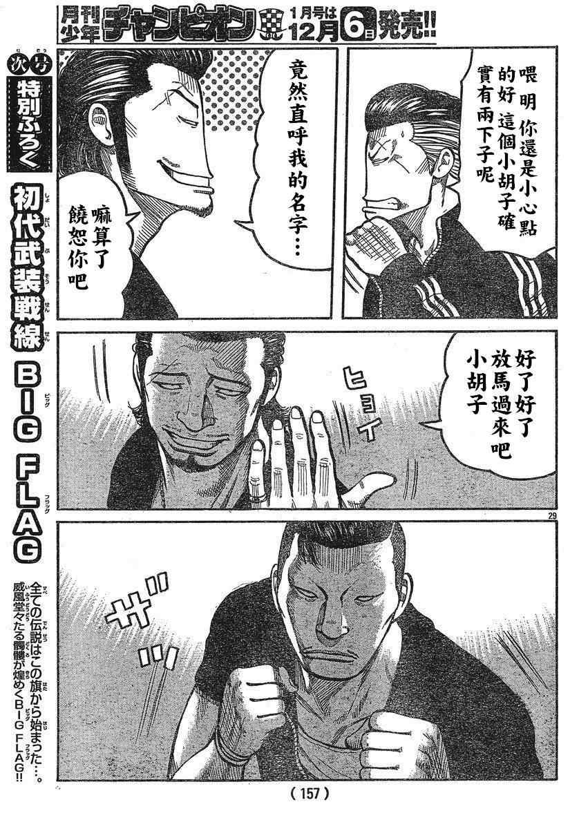 《热血高校3》漫画最新章节第24话免费下拉式在线观看章节第【26】张图片