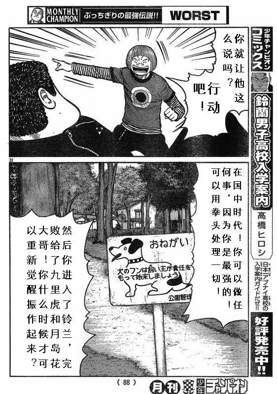 《热血高校3》漫画最新章节第3话免费下拉式在线观看章节第【32】张图片