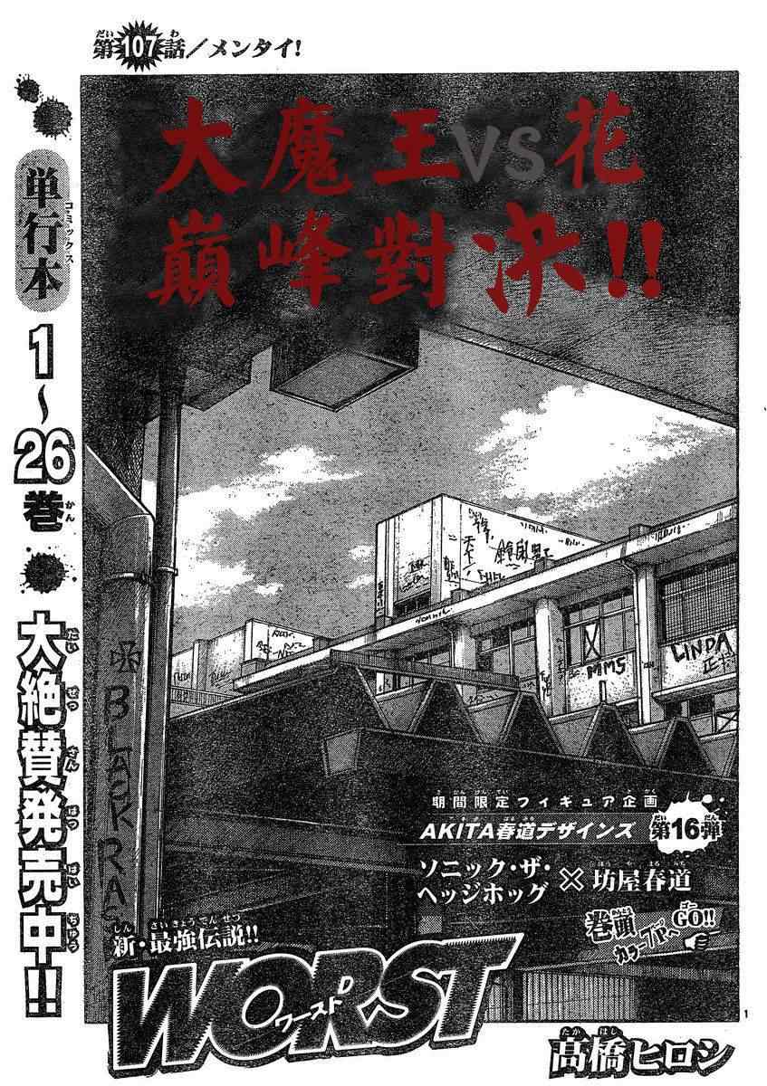 《热血高校3》漫画最新章节第19话免费下拉式在线观看章节第【2】张图片