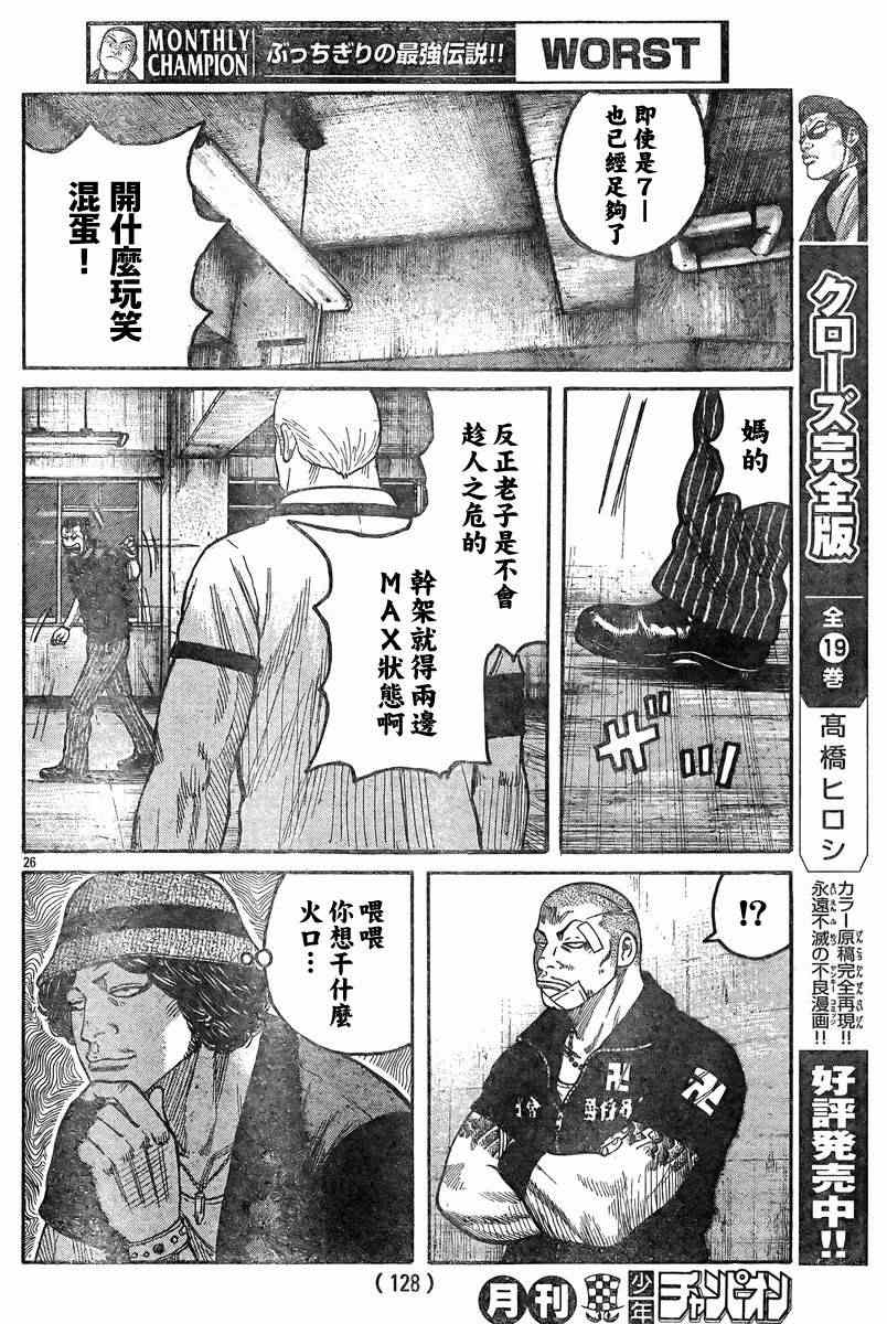 《热血高校3》漫画最新章节第38话免费下拉式在线观看章节第【25】张图片