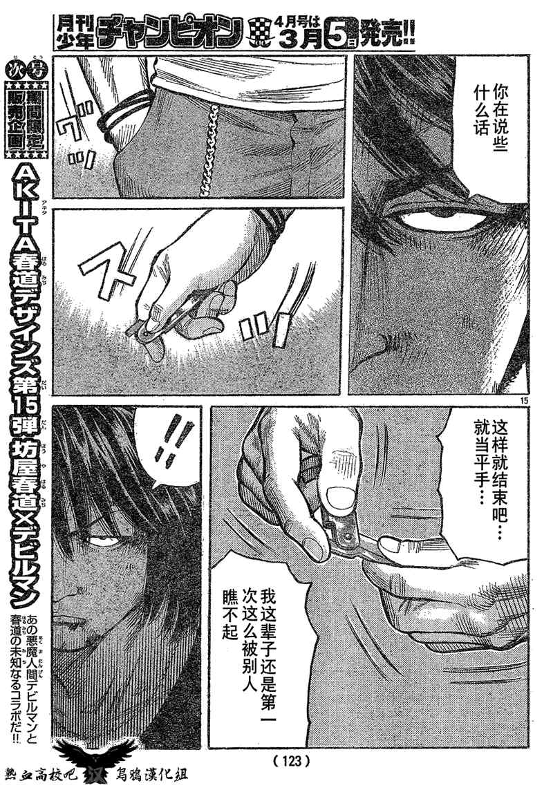 《热血高校3》漫画最新章节第16话免费下拉式在线观看章节第【14】张图片