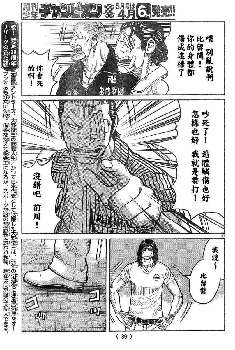 《热血高校3》漫画最新章节第39话免费下拉式在线观看章节第【28】张图片