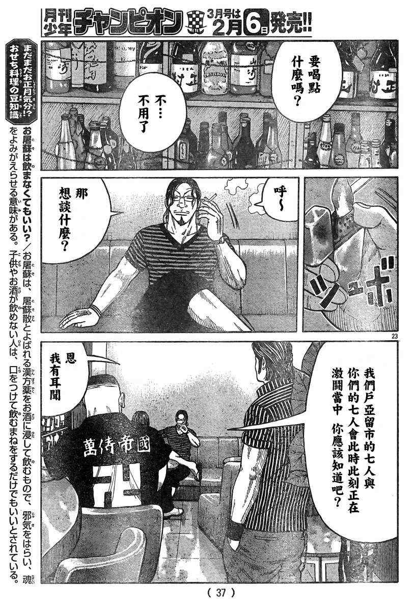 《热血高校3》漫画最新章节第37话免费下拉式在线观看章节第【27】张图片