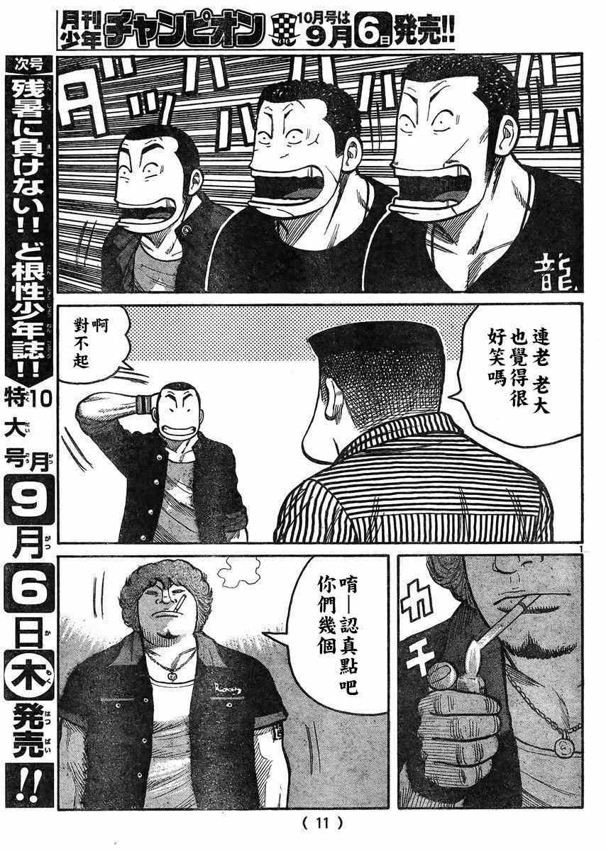 《热血高校3》漫画最新章节第33话免费下拉式在线观看章节第【6】张图片