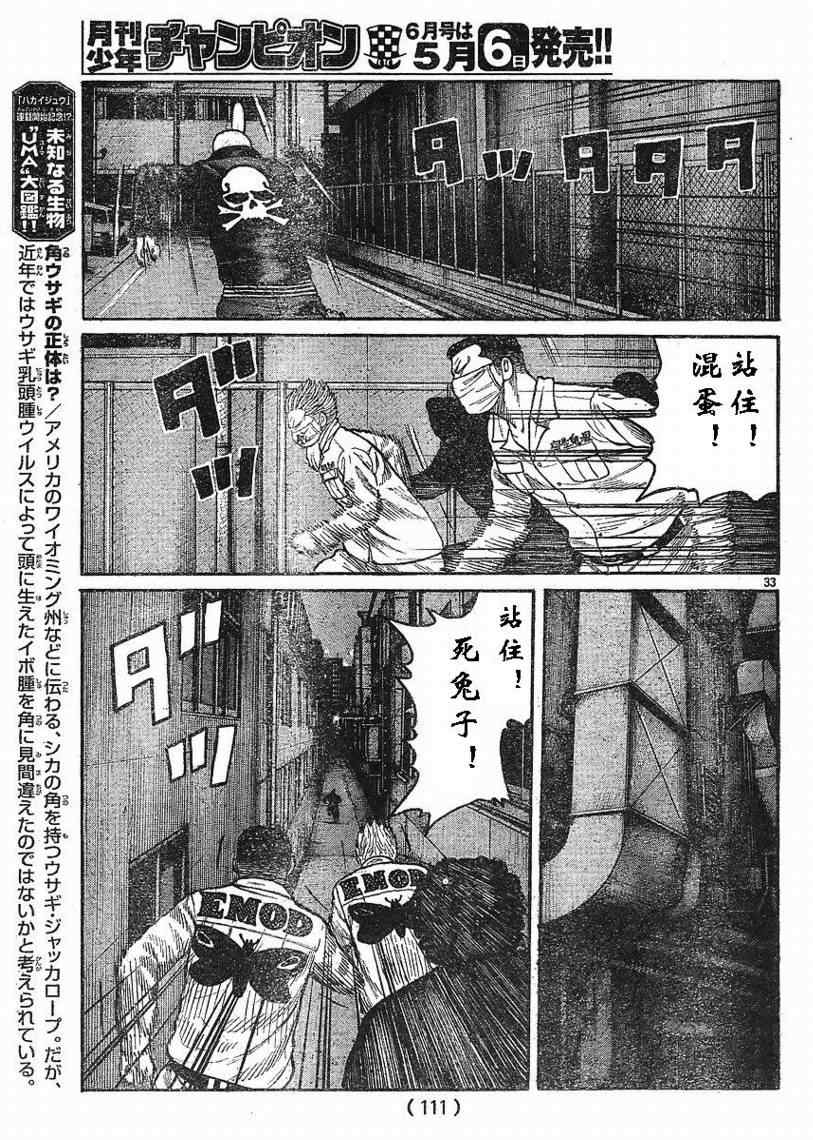 《热血高校3》漫画最新章节第7话免费下拉式在线观看章节第【33】张图片