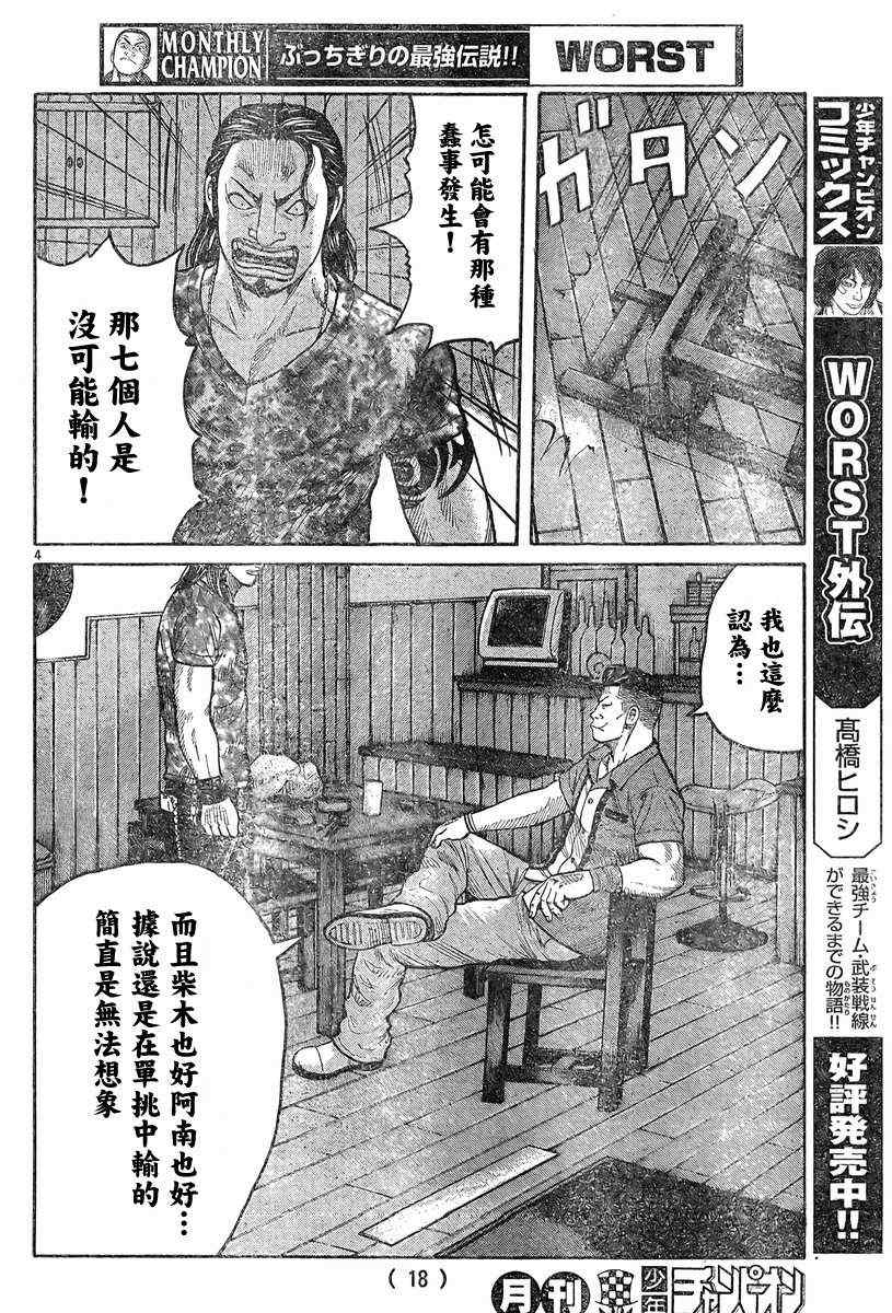 《热血高校3》漫画最新章节第37话免费下拉式在线观看章节第【8】张图片