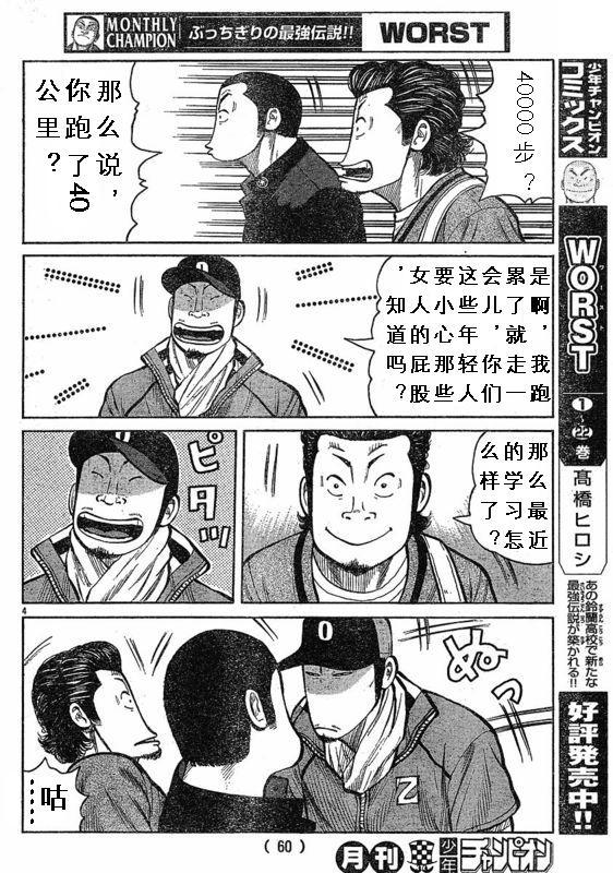 《热血高校3》漫画最新章节第3话免费下拉式在线观看章节第【4】张图片