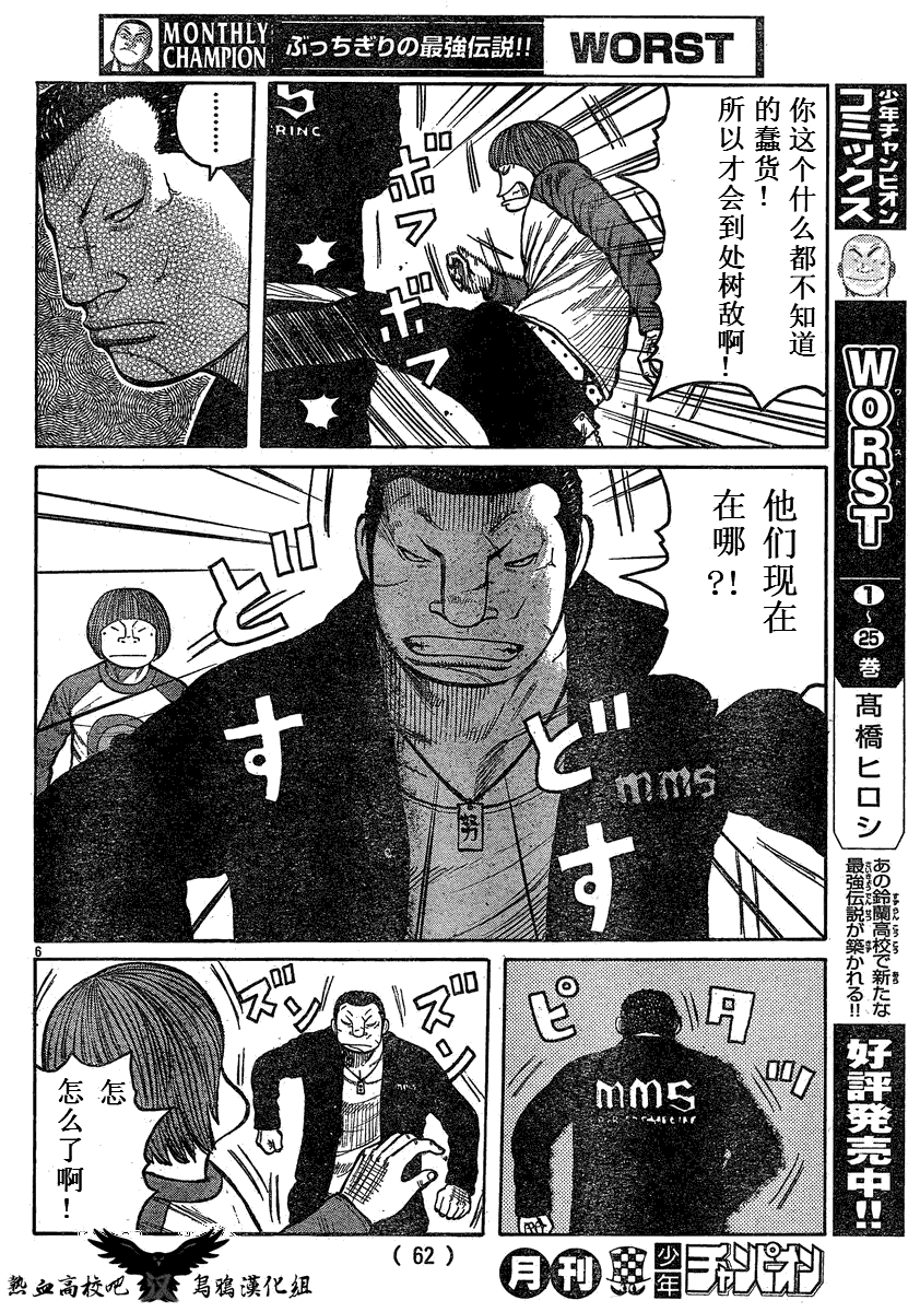 《热血高校3》漫画最新章节第17话免费下拉式在线观看章节第【5】张图片