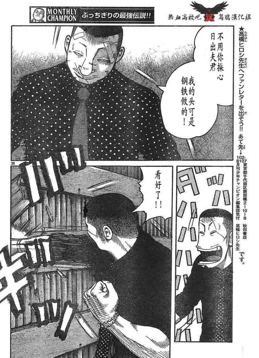 《热血高校3》漫画最新章节第11话免费下拉式在线观看章节第【37】张图片