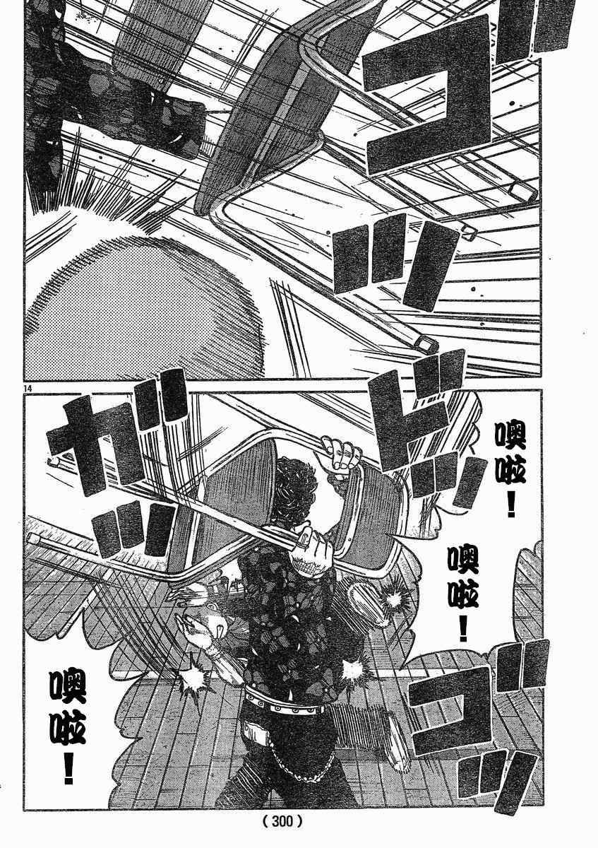 《热血高校3》漫画最新章节第19话免费下拉式在线观看章节第【14】张图片