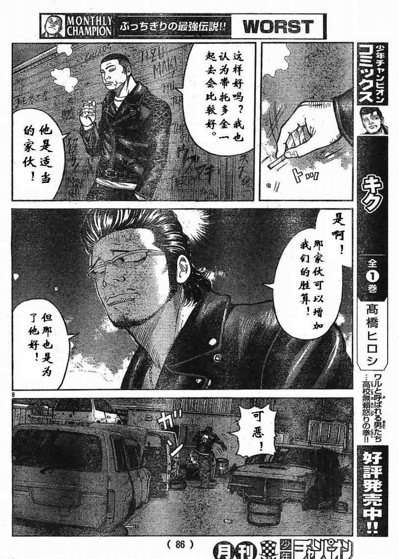 《热血高校3》漫画最新章节第7话免费下拉式在线观看章节第【8】张图片