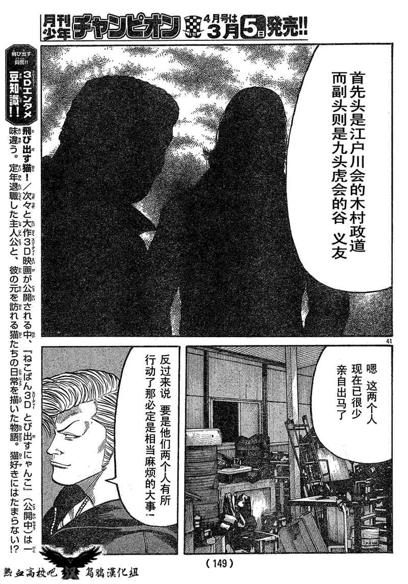 《热血高校3》漫画最新章节第16话免费下拉式在线观看章节第【38】张图片