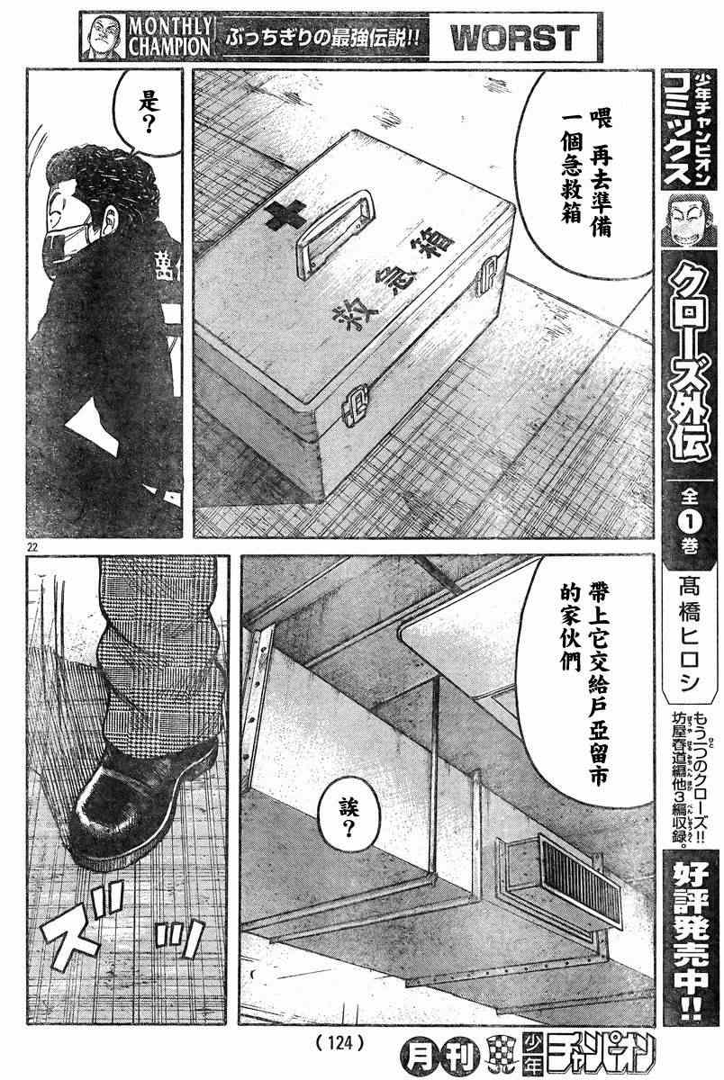 《热血高校3》漫画最新章节第38话免费下拉式在线观看章节第【21】张图片