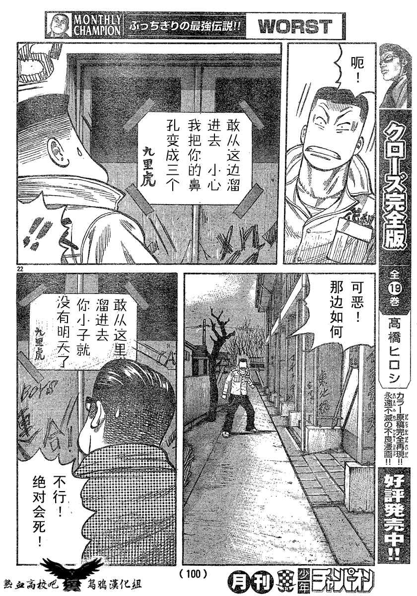 《热血高校3》漫画最新章节第18话免费下拉式在线观看章节第【22】张图片