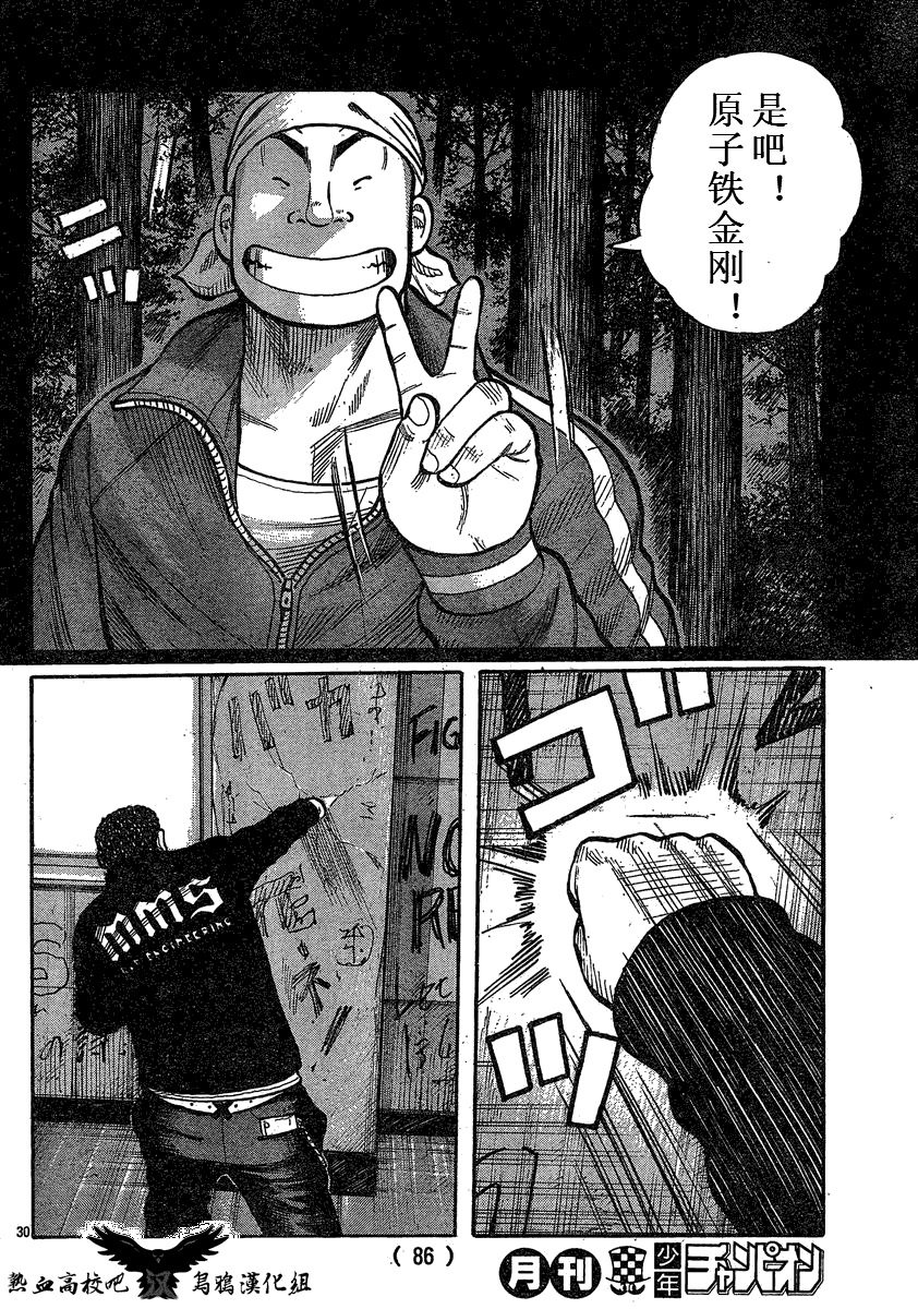 《热血高校3》漫画最新章节第17话免费下拉式在线观看章节第【29】张图片