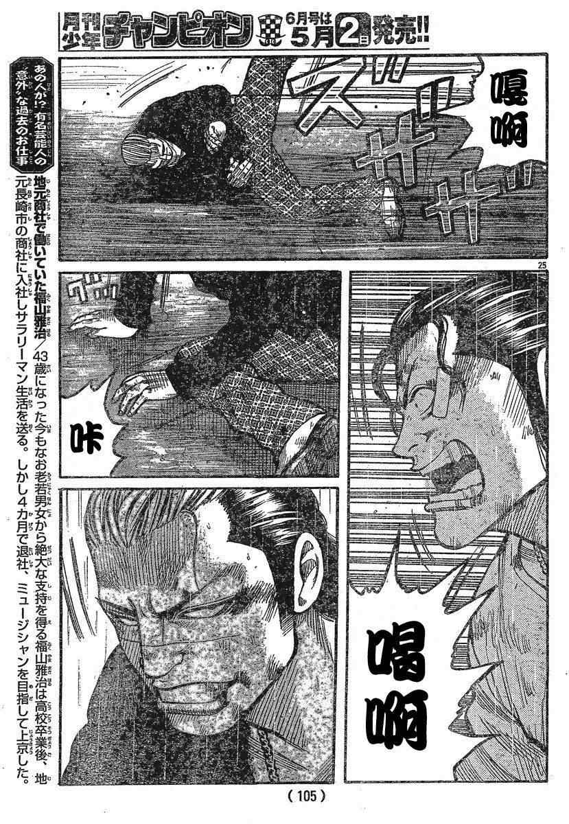 《热血高校3》漫画最新章节第29话免费下拉式在线观看章节第【26】张图片