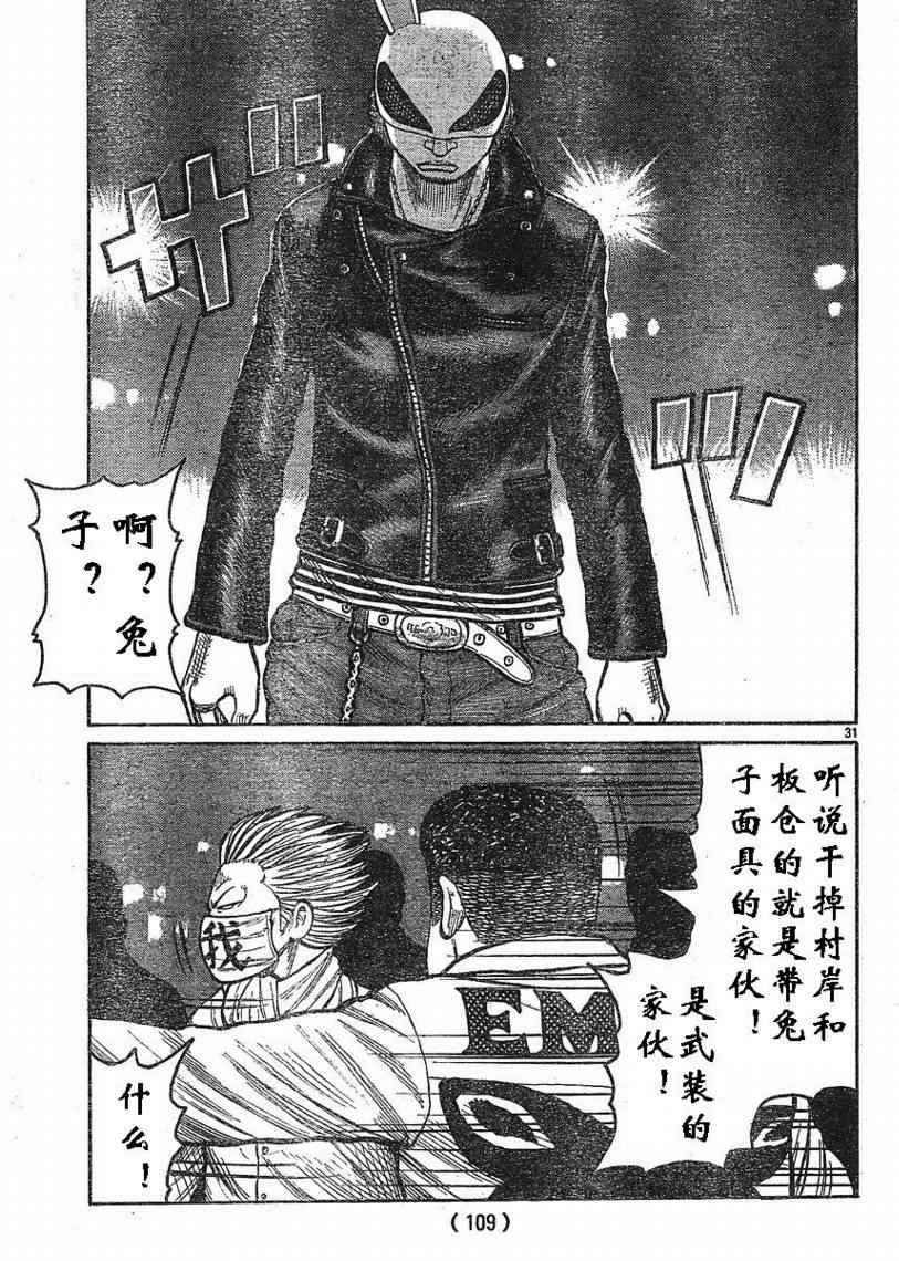 《热血高校3》漫画最新章节第7话免费下拉式在线观看章节第【31】张图片